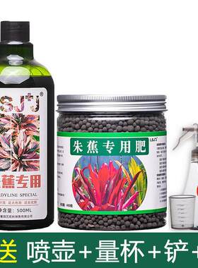 六素九加九朱蕉肥料红叶朱蕉朱竹专用肥家用室内阳台盆栽植物有机
