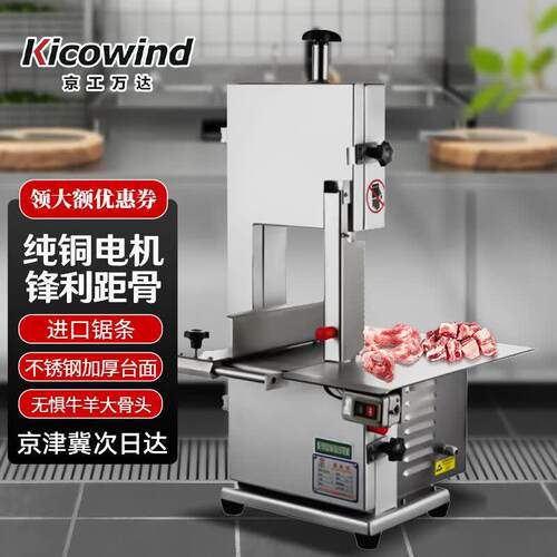 京工万达(KICOWIND)商用锯骨机 排骨机 锯肉机切割冻鱼羊排猪蹄牛