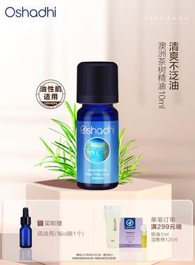 Oshadhi德国O家澳洲茶树精油10ml按摩精油面部精油点涂单方精油生