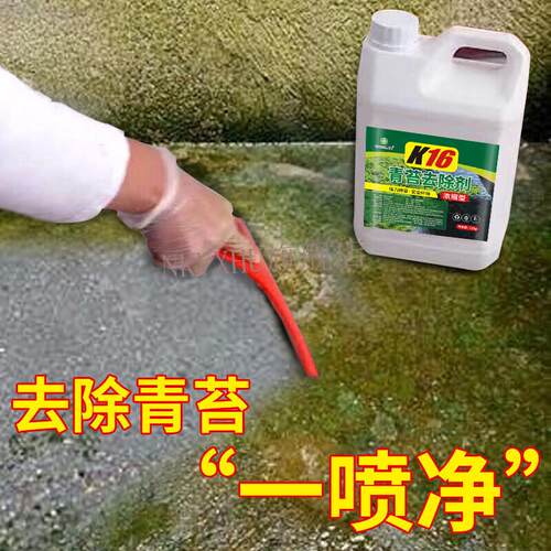 青苔去除剂 青苔清除剂青苔净青苔墙面苔藓去除青苔剂水泥地面洗