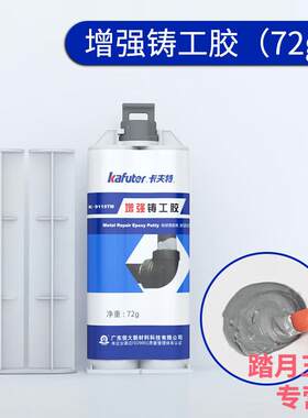 卡夫特 铸工胶ab胶金属修补剂粘铸铁铝不锈钢汽车油箱水箱暖气片