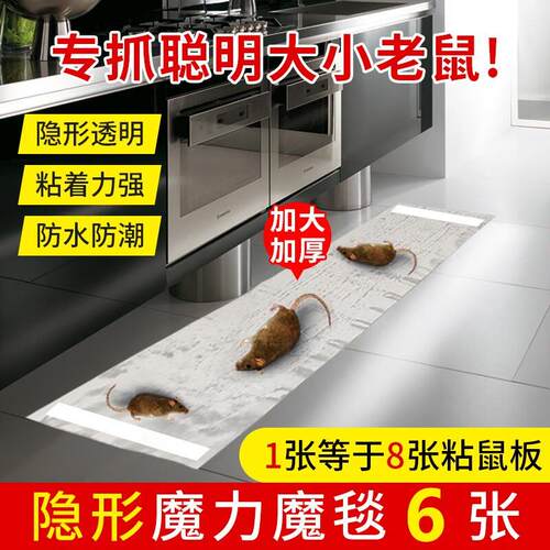 YIZEHUALI强力粘鼠魔毯捕鼠神器驱鼠器老鼠贴一锅端家用粘鼠板抓