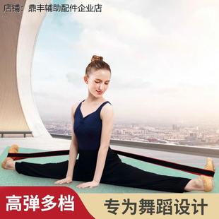 Dance Training Rally Band Yoga Stretching Band舞蹈瑜伽拉筋带