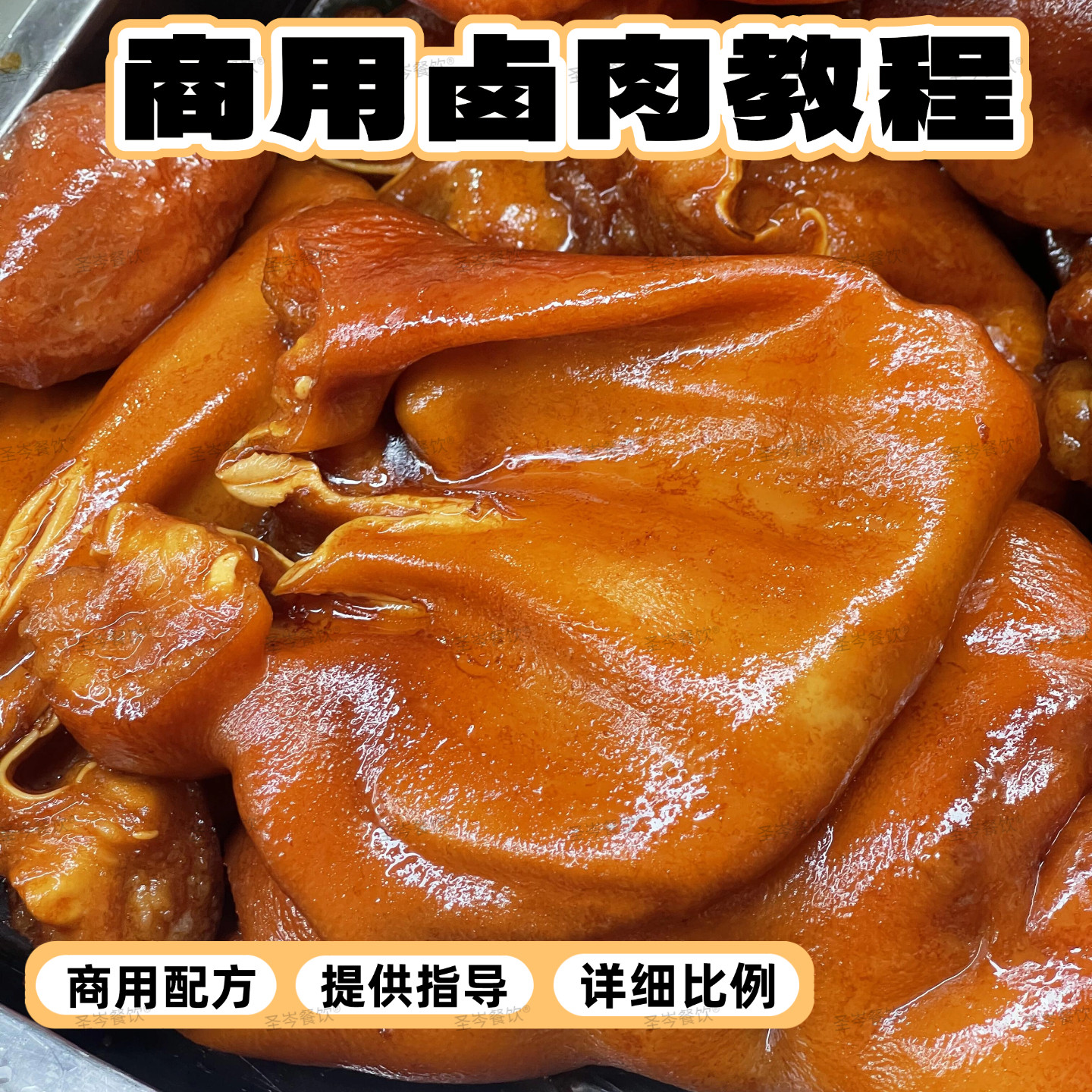 川味卤肉配方卤水技术卤菜热卤五香麻辣卤料配方小吃开店视频教程