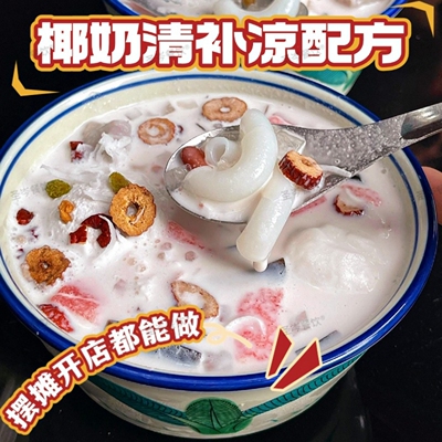 正宗海南生榨椰汁奶清补凉饮品制作技术配方糖水教学视频培训教程