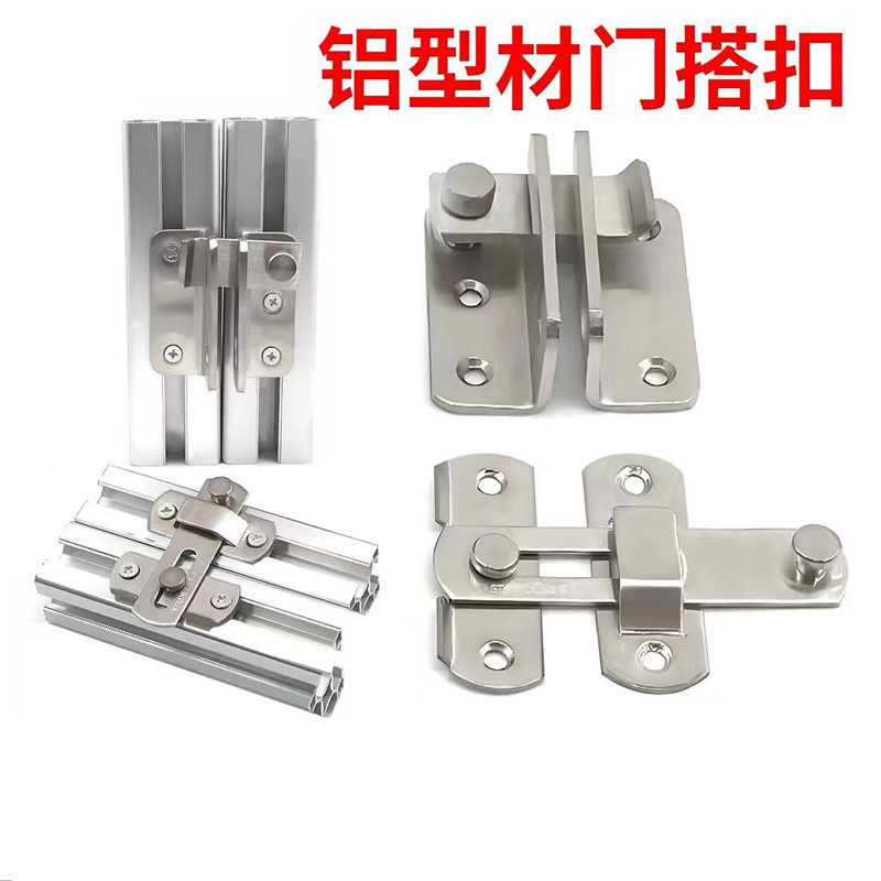 铝型材门插销20/30/40/不锈钢门搭扣护栏门框锁门锁门栓配件铝制图片