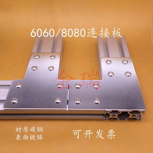 T型L型连接板铝型材加固板