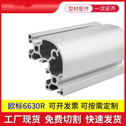 工业铝型材6630R铝合金型材6060欧标弧形半圆形铝型材66*30铝型材