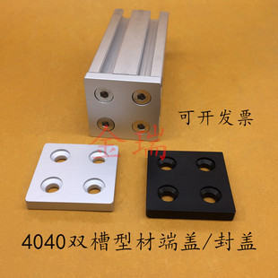 欧标双槽4040型材封盖 铝制端盖 盖板型材堵头封盖