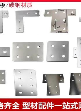 L型T型十字连接板1515/2020/3030/4040/4545铝型材拐角连接片直角