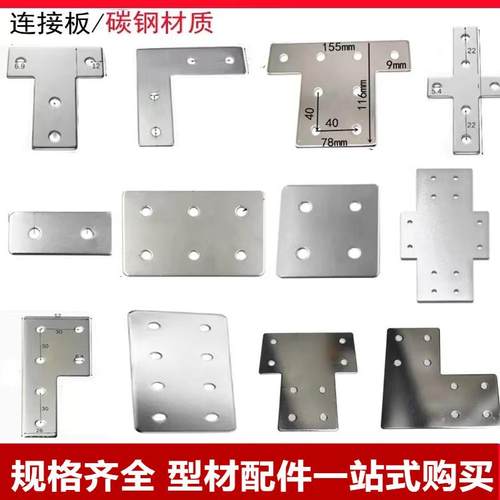 连接片拐角连接板锦锐加固板