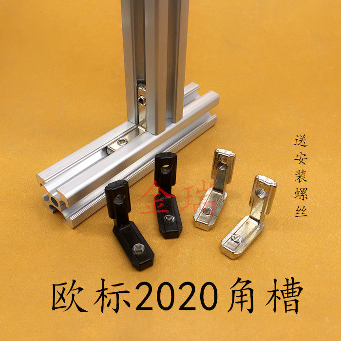 工业铝合金型材2020配件角件 角槽直角连接件 角码欧标型材20*20图片