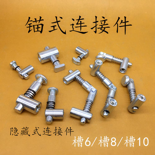 投入式 锚式连接件 型材内置隐藏式固件件 303040404545-90/180度 - 封面