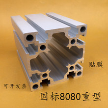 国标工业铝型材8080W重型工字铝合金型材8080T槽型材口罩机机械臂