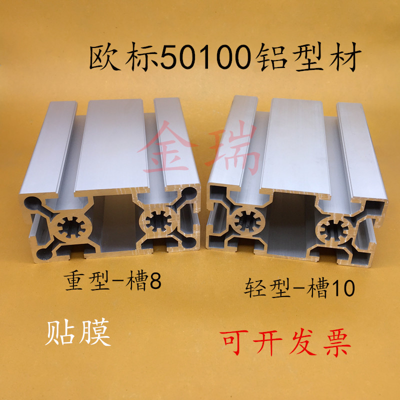 欧标50100铝型材标准型设备框架铝合金50*100重型材料10/8槽宽