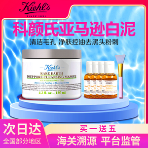 正品科颜氏白泥面膜125ml深层清洁控油去黑头亚马逊泥膜收缩毛孔