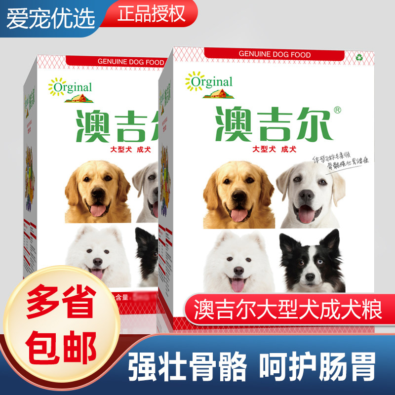 澳吉尔狗粮 1-6岁大型犬成犬粮 金毛/拉布拉多/萨摩耶大狗通用粮