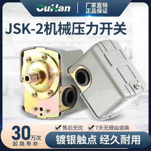 JSK-2家用水泵自动开关全自动无塔供水压力控制器增压泵压力开关