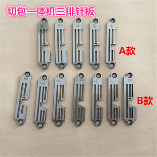 带刀包边车缝纫机全套配件 同步切包一体针板牙齿压脚7MM8MM9新款
