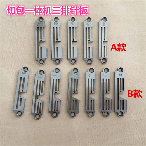 切包一体机电脑刀车针板压脚包边