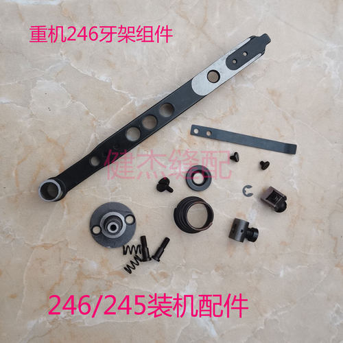 246牙架重机246装机品质配件