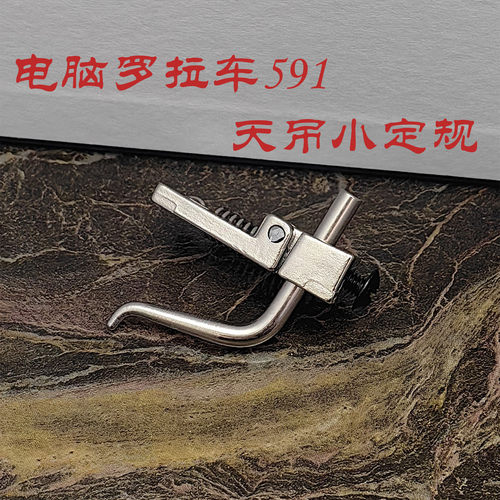 电脑罗拉车大定规小天吊