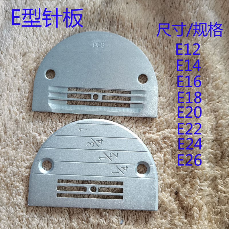 缝纫机配件针板大全平车通用