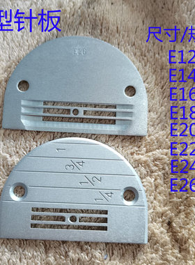 缝纫机配件针板大全平车通用B型E型H26厚料大小孔配套金鸽送布牙