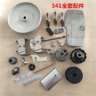 341全套配件包边针板座旋梭盖上下同步带轮左右推板牙齿手轮过线