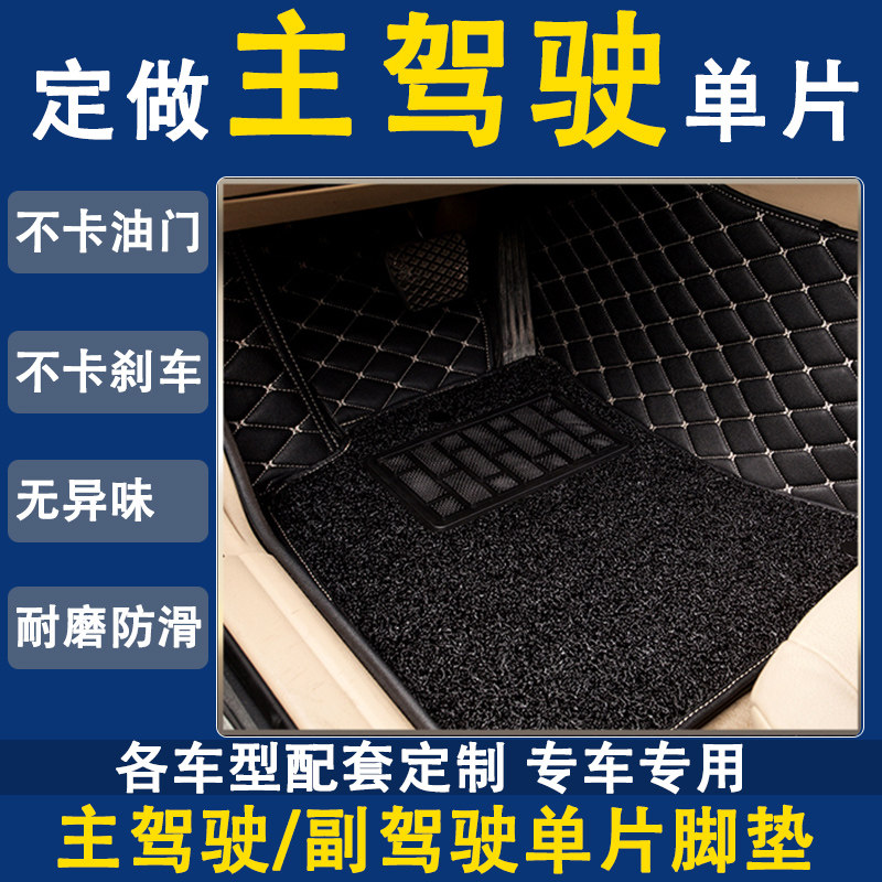 汽车脚垫单片全包围丝圈车内脚踩垫子地毯式主驾驶位单个耐磨皮革
