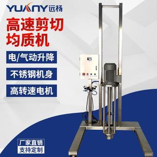 机械大功率高剪切升降均质分散机气动带升降支架分散搅拌机