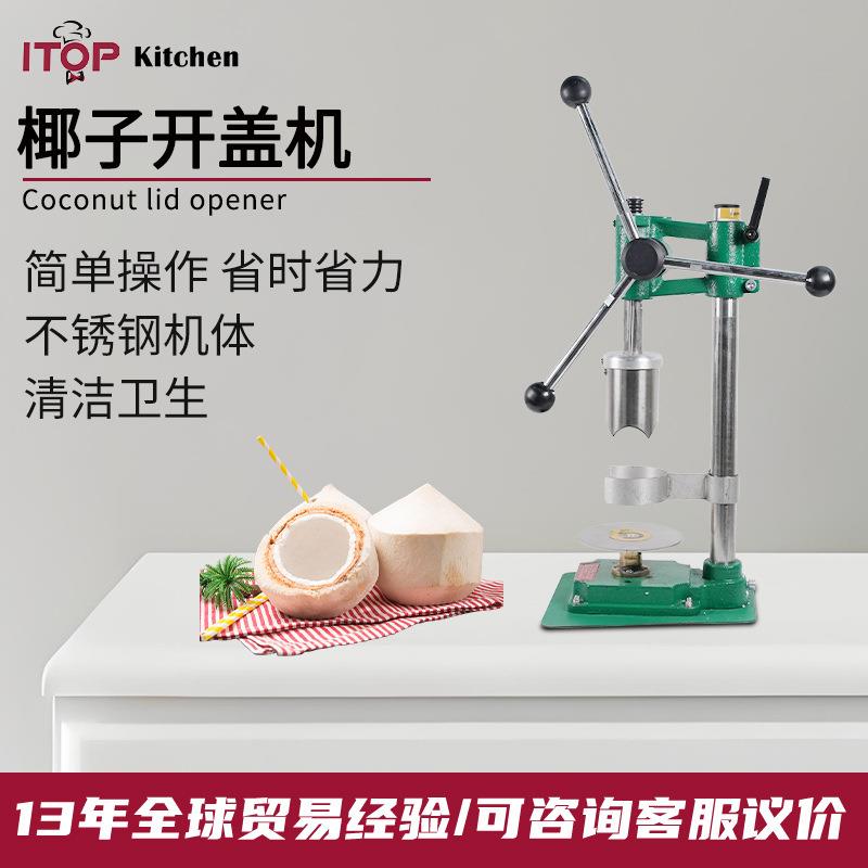 厂家直销商用手动式不锈钢椰子开盖机百果园连锁店椰子开盖器