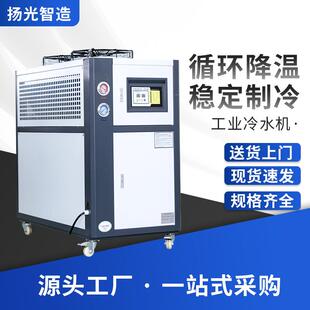 冷水机冷冻机激光制冷循环冰水机冷却机 工业冷水机注塑模具风冷式