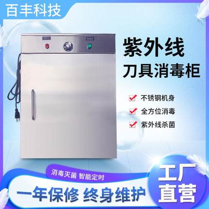 百丰臭氧紫外线消毒柜商用酒店食堂杀菌不锈钢厨具刀具臭氧灭菌柜