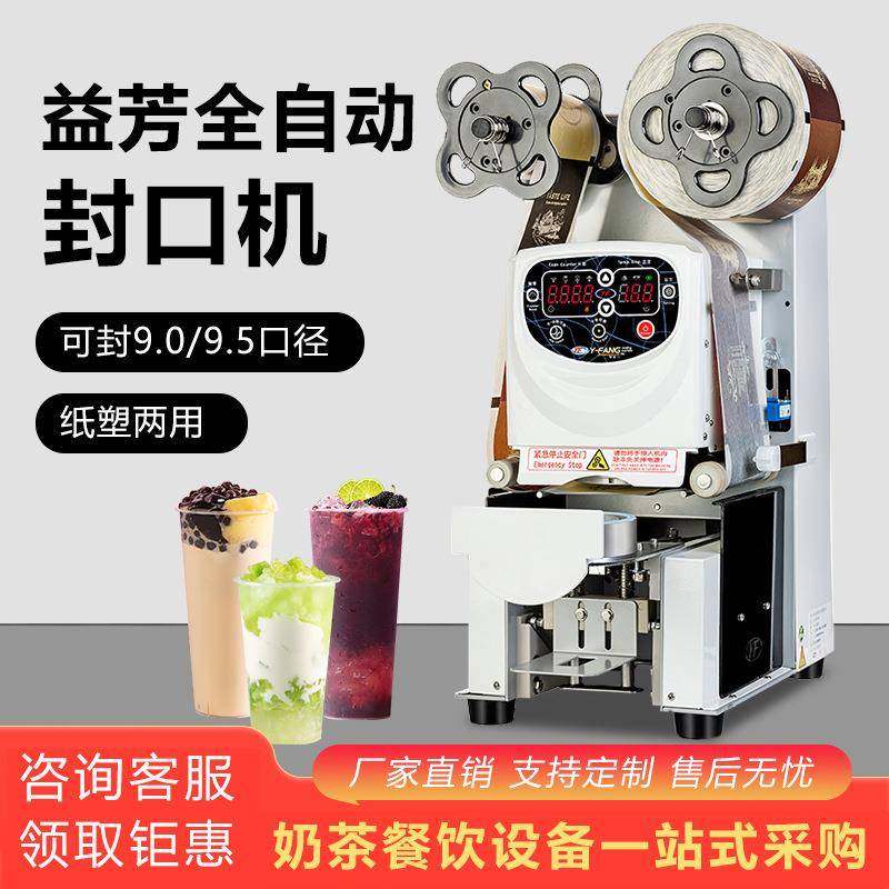 全自动珍珠奶茶封口机ET-95SNII奶茶店设备封杯机纸塑通用,办公设备/耗材/相关服务,封口机,淘宝优惠券,粉丝福利购,淘宝优惠卷