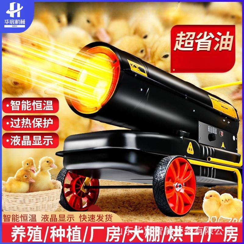 柴油暖风机燃油取暖器工业大面积烘干热风机养殖取暖器工厂热风炉