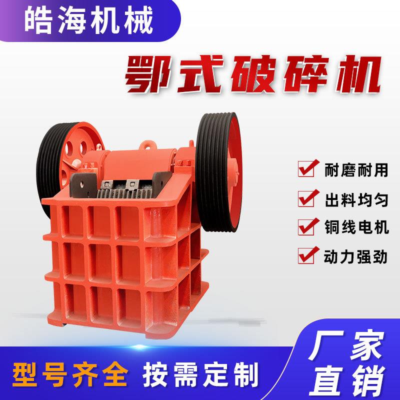 矿石花岗岩煤矸石等原料多功能石头粉碎机鄂式破碎多功能一体机