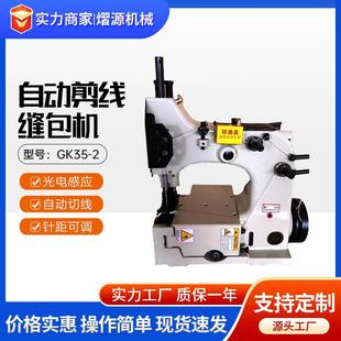 缝包机编织袋缝包机自动剪线缝包机封口机