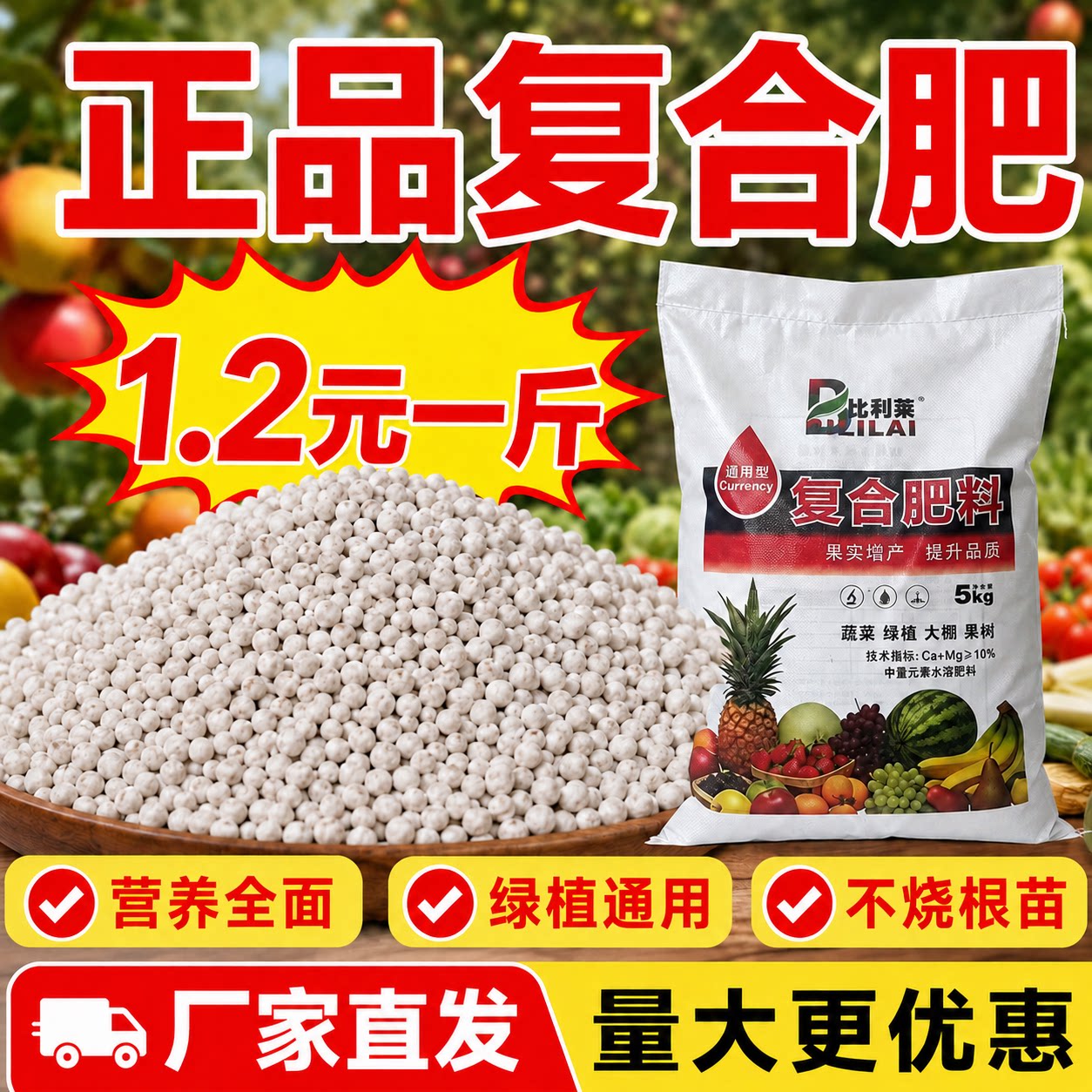 复合肥蔬菜农用种菜缓释肥种菜养花正品花肥料100斤氮磷钾复合肥