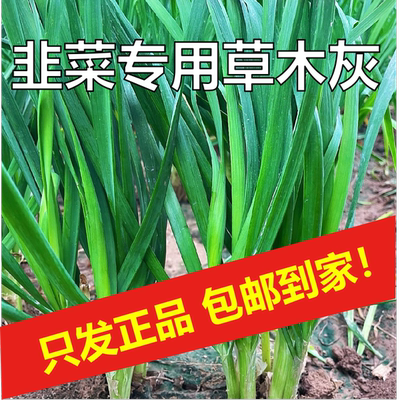 韭菜专用草木灰有机肥料种菜用的草木灰驱虫肥料防虫种菜专用肥料