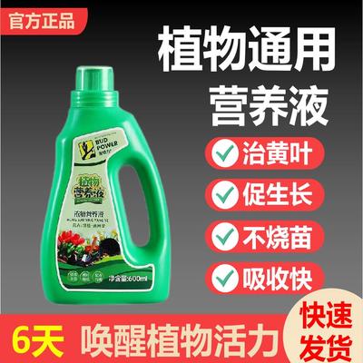 植物营养液通用型急救土培水培