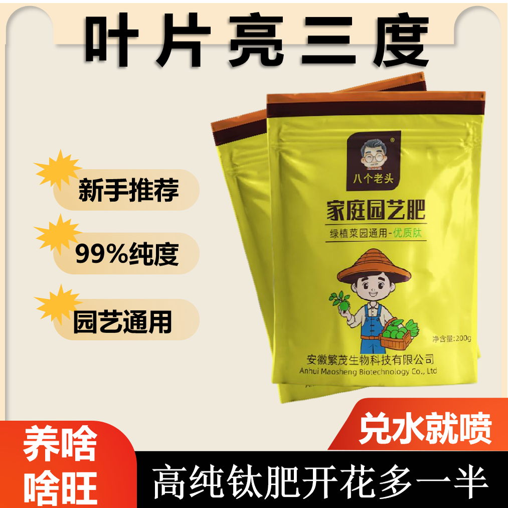 优肽氮高氮肥通用型家庭园艺肥