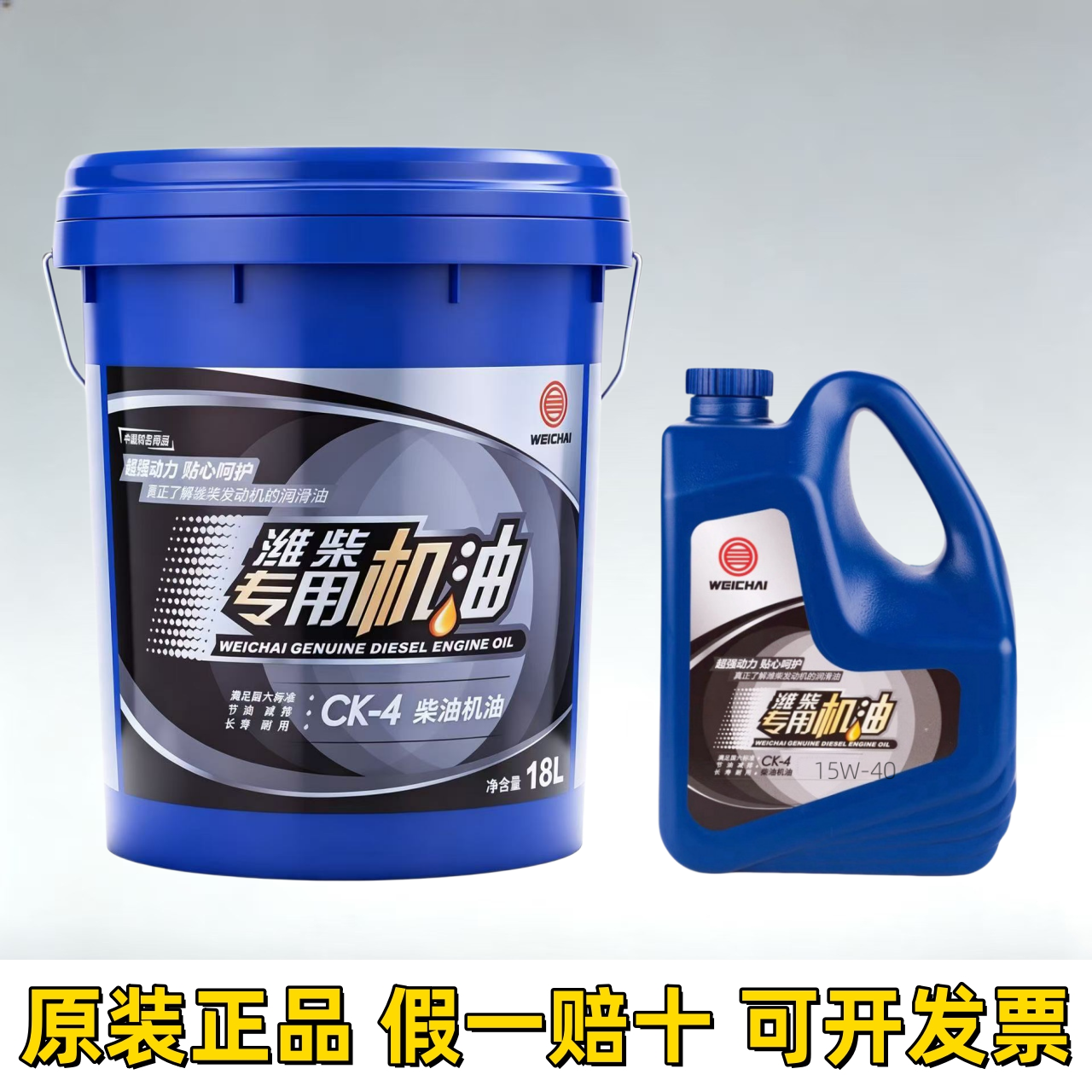 潍柴专用机油CK-4 15W-40国六柴油发动机通用机油原厂正品18L包邮