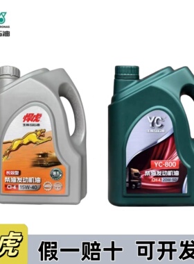 玉柴悍虎柴机油国五六发动机专用CK-410W40长效机油货客车通用4升