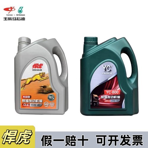 玉柴悍虎国五六发动机专用柴机油