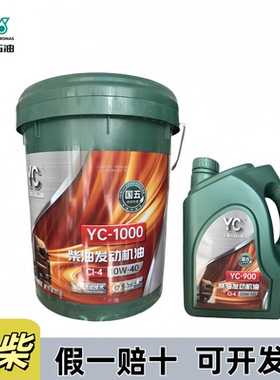 玉柴发动机柴机油YC900CI-420W50国五国六货车客车专用全合成18升
