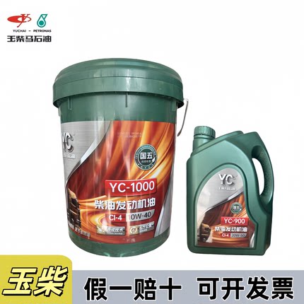 玉柴发动机柴机油YC900CI-420W50国五国六货车客车专用全合成18升