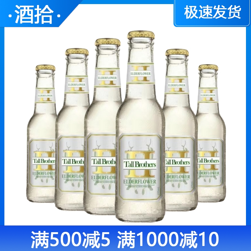 长脚兄弟接骨木花味汤力水