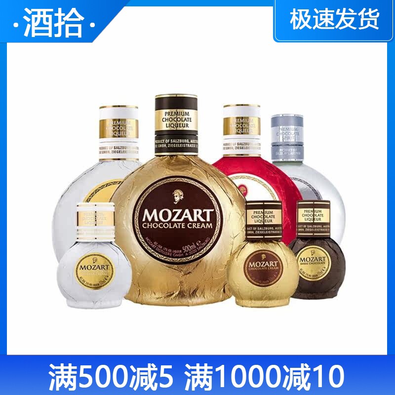 奥地利进口MOZART莫扎特黑巧克力草莓奶油香草椰子利口酒 伴手礼