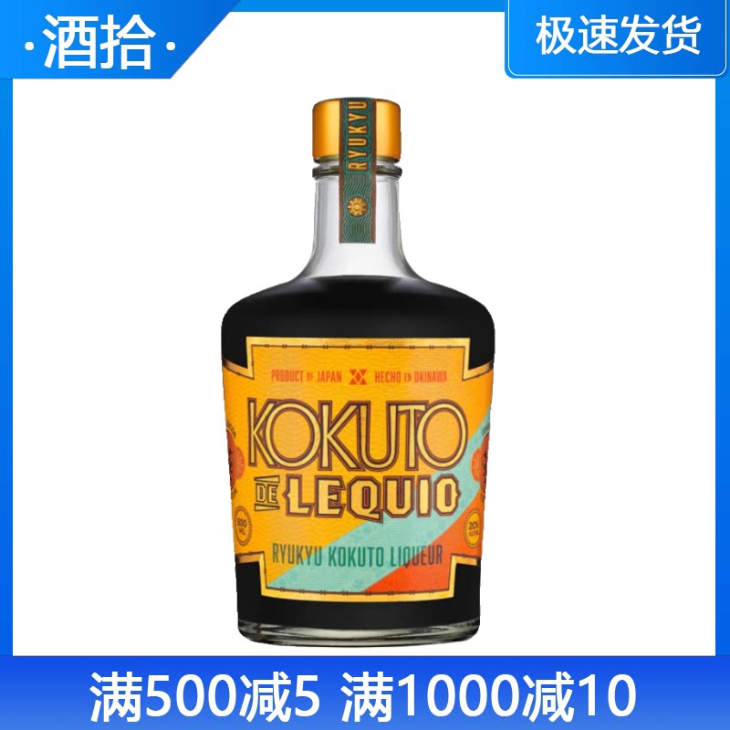 Kokuto de Lequio琉球黑糖利口酒冲绳黑糖冲绳泡盛日本进口500ml
